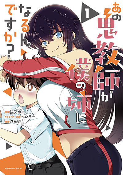 Ano Oni Kyoushi ga Boku no Ane ni Narundesuka? Ano Oni Kyoushi ga Boku no Ane ni Narundesuka?