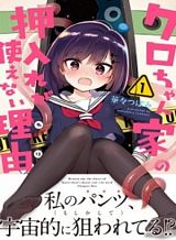 Kuro-chan Chi no Oshiire ga Tsukaenai Riyuu