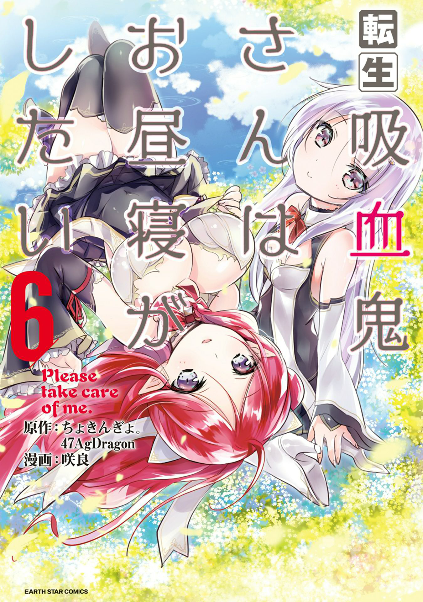 Tensei Kyuuketsukisan wa Ohirune ga Shitai Tensei Kyuuketsukisan wa Ohirune ga Shitai