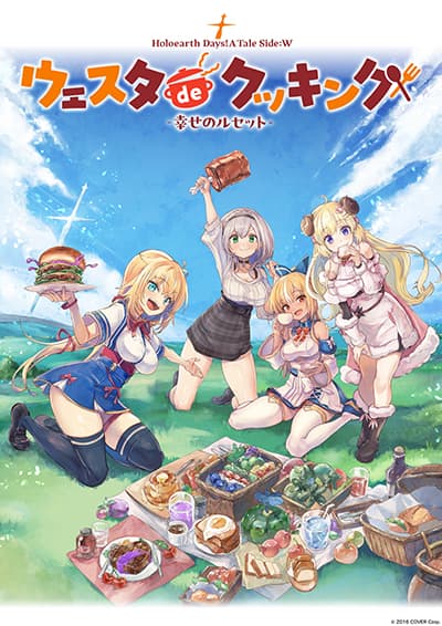 Holoearth Days! A Tale Side:W Vesta de Cooking -Shiawase no Rusetto-