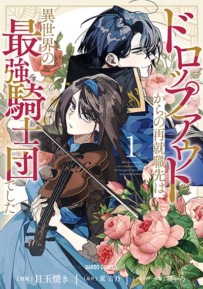 Dropout kara no Saishuushoku Saki wa, Isekai no Saikyou Kishidan deshita
