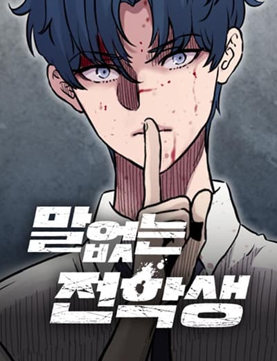 The Silent Transfer Student