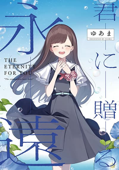 The Eternity For You The Eternity For You