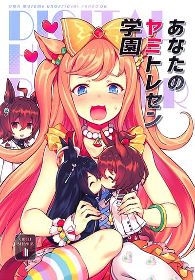 Umamusume Pretty Derby – Your Shadow Tracen Umamusume Pretty Derby – Your Shadow Tracen