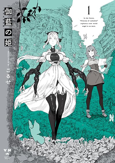 Garan no Hime Garan no Hime