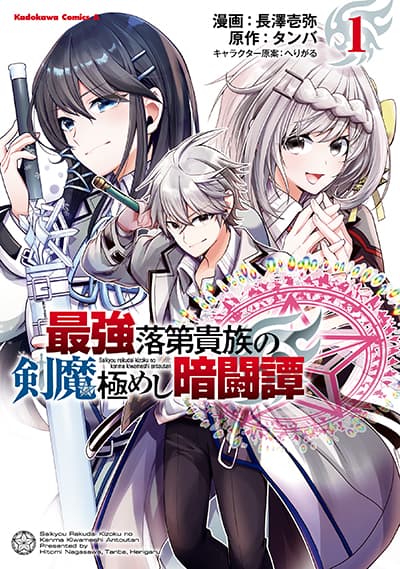 Saikyou Rakudai Kizoku no Kenma Kiwameshi Antou Tan