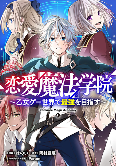 Ren’ai Mahou Gakuin: Otome Game Sekai de Saikyou o Mezasu Ren’ai Mahou Gakuin: Otome Game Sekai de Saikyou o Mezasu