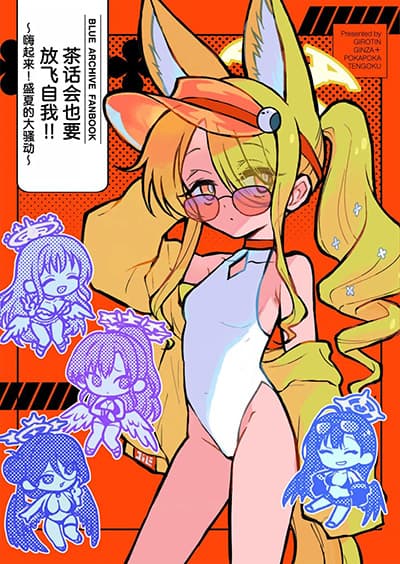 Blue Archive Tea Party wa Haji ketai By girotin&pokapechie