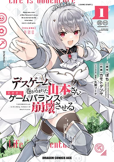 Death Game ni Makikomareta Yamamoto-san, Kimama ni Game Balance wo Hokai Saseru