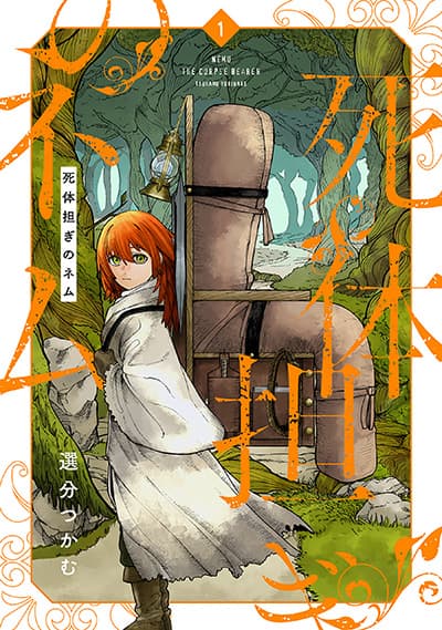 Shitai Katsugi no Nemu