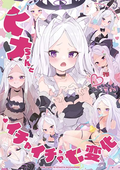 Blue Archive Hina-chan to Ichaicha Shichihenge By Uraara