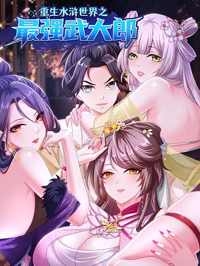 Reborn as the Strongest Wu Dalang in the Water Margin World