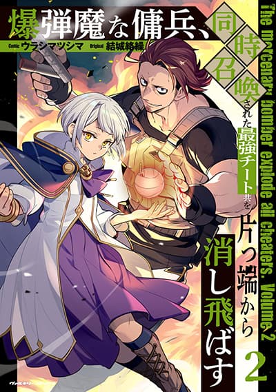 Bakudanma na Youhei, Douji Shoukan sareta Saikyou Cheat-domo wo Katappashi kara Keshitobasu